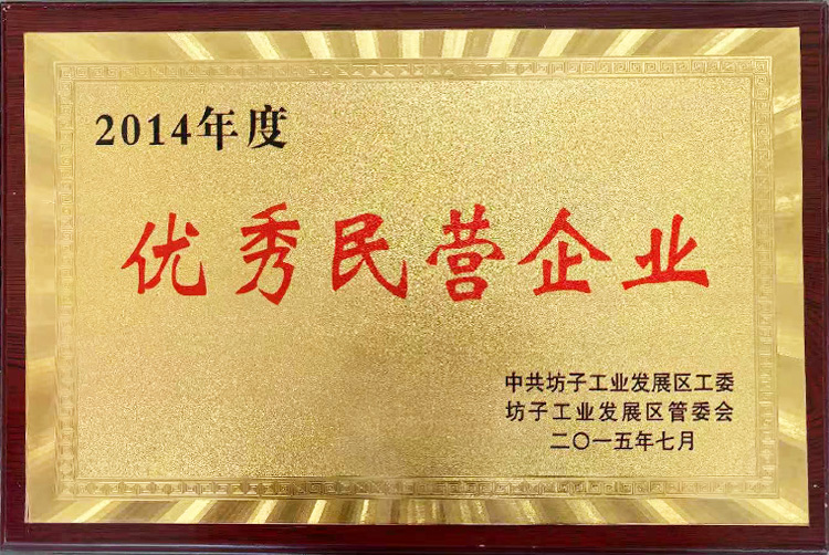 2014年优秀民营企业
